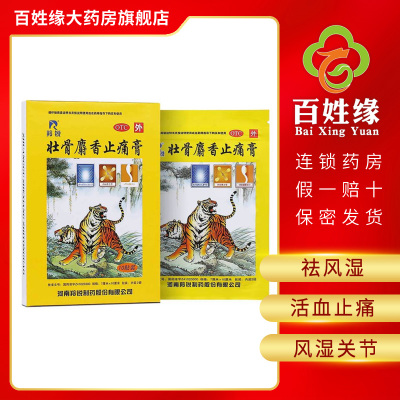 2盒-羚锐壮骨麝香止痛膏7cm*10cm*5贴*2袋祛风湿，活血止痛。用于风湿关节，肌肉痛，扭伤。