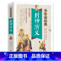 封神演义 [正版]高启强同款孙子兵法与三十六计 文言文有译文文白对照 彩色插图 疑难生僻字注音注释青少年版学生阅读成人版