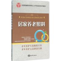 正版新书]居家养老照料单奕9787502793135