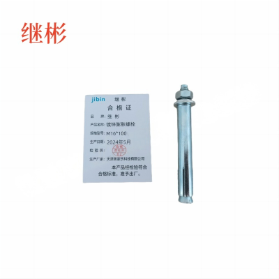 JIBIN/继彬 GB22795-表5 膨胀螺栓 碳钢 镀白锌 M16×100 个