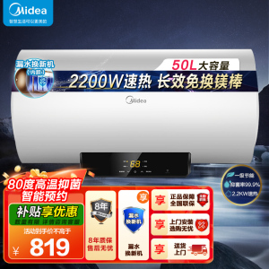 美的(Midea)家用电热水器F5021-X1(S)(数显)2200W速热 双重抑菌 搪瓷内胆 长效免换镁棒8年质保