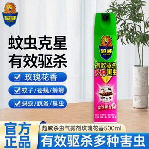 超威杀虫气雾剂玫瑰花香500ml驱杀多种害虫快速起效