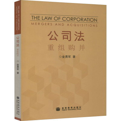 公司法-重组购并