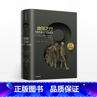 [正版]企鹅欧洲史8 地狱之行 1914-1949 伊恩克肖 著 出版社图书 书籍