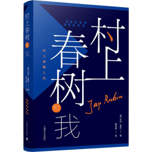 醉染图书村上春树和我9787532781256
