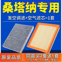 游枫亭适配13-21款上汽大众新桑塔纳空气空调滤芯15原装16原厂17空滤18