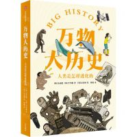 [N]人类是怎样进化的/万物大历史-9787521736892