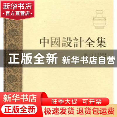 正版 中国设计全集:第13卷:工具类编:计量篇 陈见东 主编 商务印