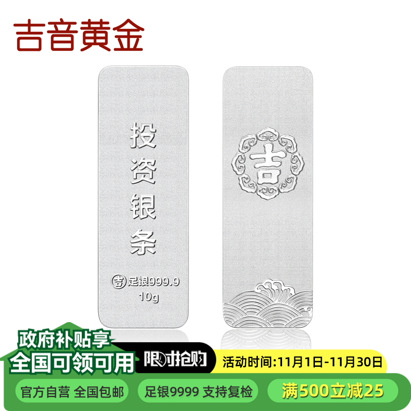 吉音 999.9足银银锭银砖白银摆件蛇年投资银条10g 收藏馈赠 节日礼物