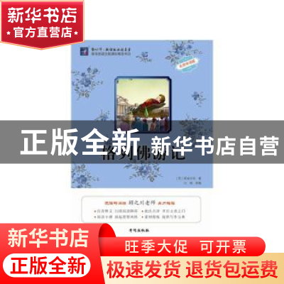 正版 格列佛游记:名师导读版 [英]乔纳森·斯威夫特 开明出版社 97