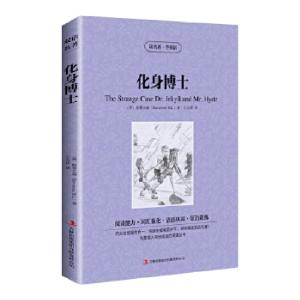 正版新书]读名著学英语-化身博士(英)斯蒂文森著,王志娇译978