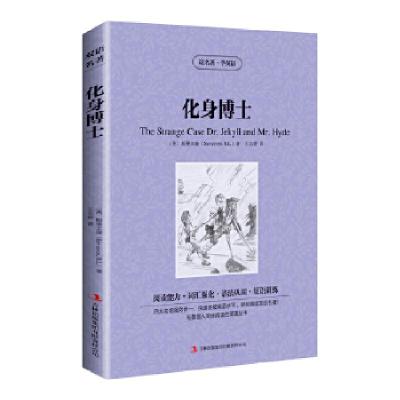 正版新书]读名著学英语-化身博士(英)斯蒂文森著,王志娇译978