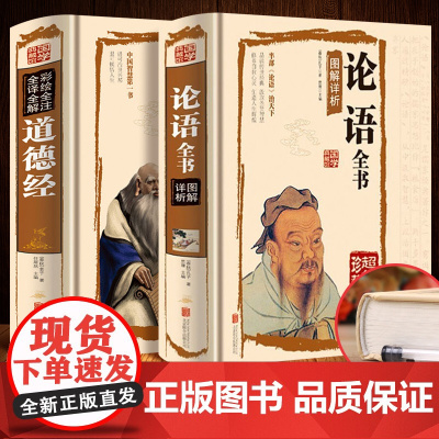 论语国学经典正版孔子全集译注学庸论语全书新注新译道德经原著老子全解四书五经中国哲学全注全译初中生高一必读论语里的处世哲学