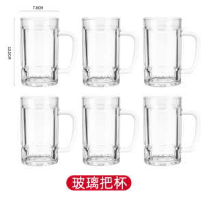[补贴10%]钢化玻璃杯带把手茶杯家用套装防摔啤酒杯子耐高温水杯泡茶杯男士