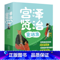 宫泽贤治童话集(全4册) [正版](附带音频)全4册宫泽贤治童话集猫咪事务所水仙月四日要求太多的餐馆银河铁道之夜宫泽贤治