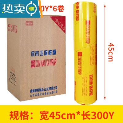 敬平整箱PVC冷藏生鲜水果蔬菜保鲜专用厨房瘦腿商用 宽45cm*长300米 整箱6卷 1保鲜膜