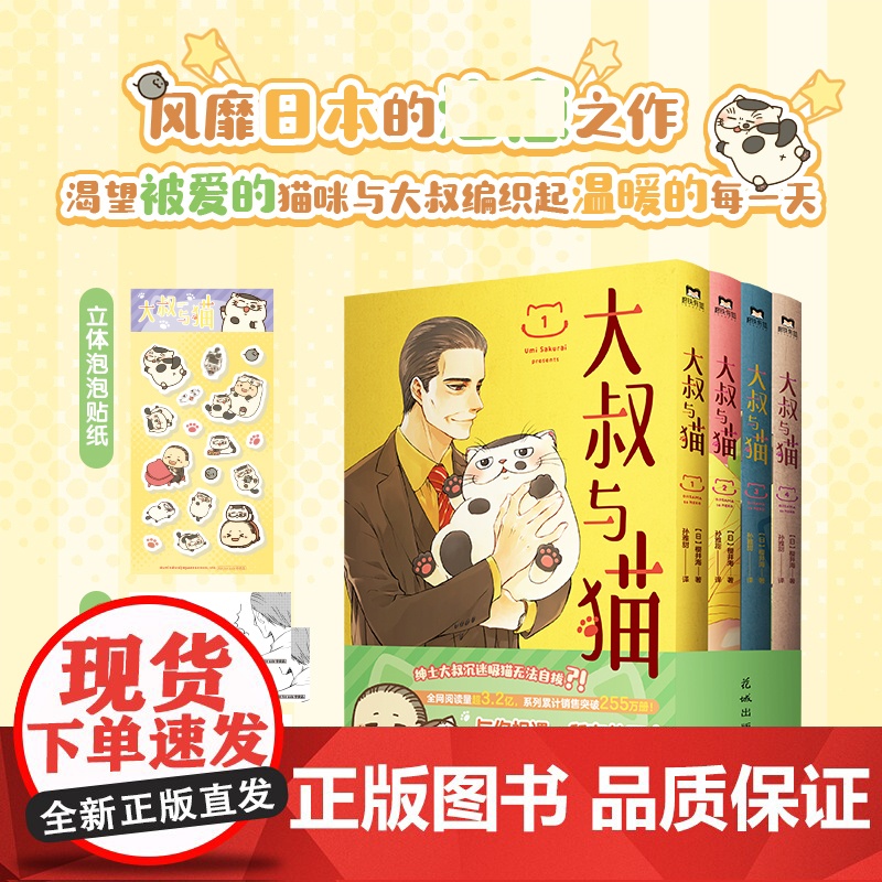 大叔与猫1-4 绅士大叔沉迷吸猫无法自拔 日本之作 史克威尔&MIDDOT;艾尼克斯正版授权 简体中文版温情