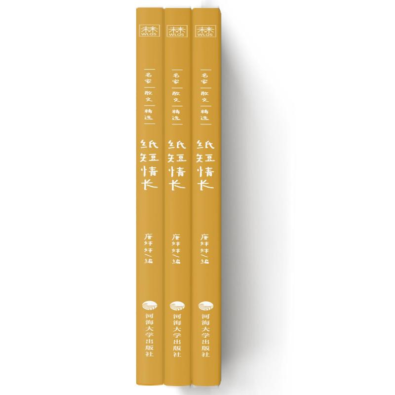 名家散文精选:纸短情长