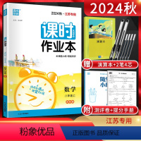 数学 八年级上 [正版]江苏版 2024秋课时作业本八年级数学上册 江苏 初二8年级数学上苏科版同步课时训练作业设计随堂