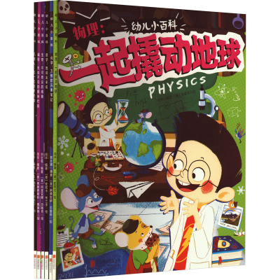 正版新书]幼儿小百科-数理化(全6册)项华 等 编 (土)格克切·阿古