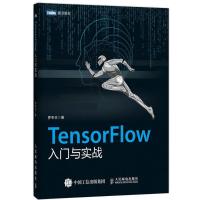 正版新书]TensorFlow入门与实战罗冬日9787115477019