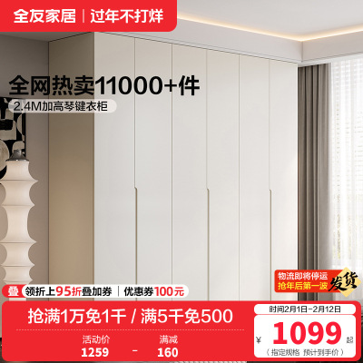 全友家居现代极简半定制加高衣柜衣橱多组合可选卧室家具