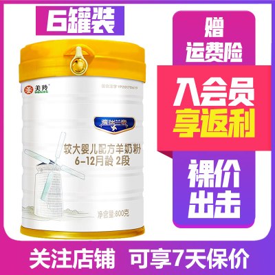 2021年产-美羚德瑞兰帝羊奶粉2段800g*6罐6-12月较大婴幼儿配方羊奶粉