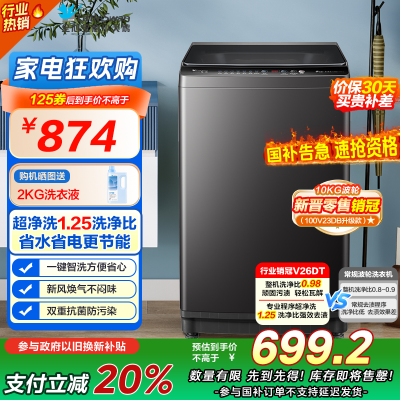 小天鹅(LittleSwan)波轮洗衣机全自动 直驱变频 10公斤大容量 深层净洗 一键智洗TB100V26DT