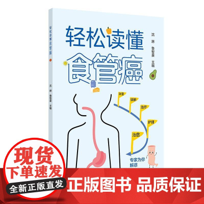 轻松读懂食管癌