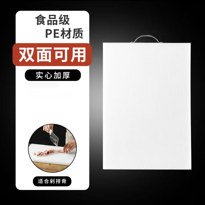 谦星 Z-231219268 塑料切菜板家用厨房食品级Pe砧板案板 58x38x2cm(白色) 1个 ( 个)