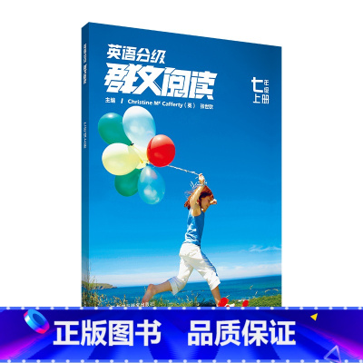 英语 七年级上 [正版]英语分级群文阅读 七年级上册