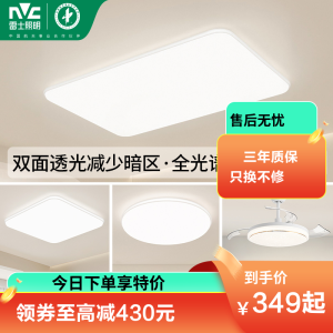 雷士照明白苹果全光谱护眼吸顶灯客厅主灯卧室灯中山灯具全屋灯具
