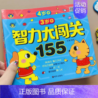 [正版]全2册3-4岁儿童思维训练书左右脑潜能开发绘本幼儿园分类排序组合图形益智游戏启蒙专注力训练阶梯数学游戏图画捉迷藏