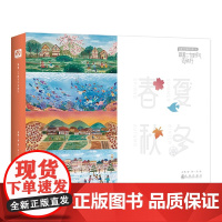 跟着二十四节气去旅行(全4册)6-12岁 儿童文学