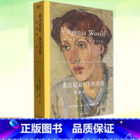 弗吉尼亚伍尔夫传:作家的一生 [正版]弗吉尼亚·伍尔夫传 作家的一生 艺文志·人物 T.S.艾略特传破局者改变世界的五位