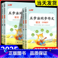 同步作文 六年级上 [正版]优翼2025春新版五步法同步作文三四五六年级上册下册人教版让写作有方法家长辅导更省心小学语文