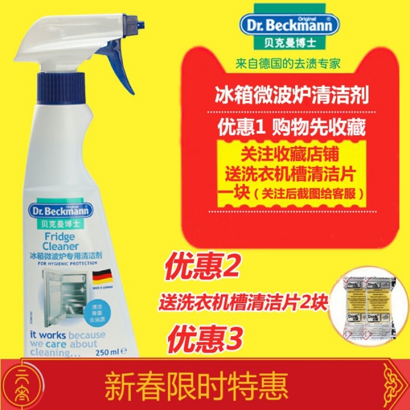 德国冰箱清洁剂去除异味剂杀菌消毒微波炉清洗剂除臭剂