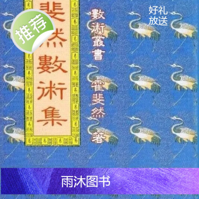 斐然数术集 霍斐然 中国哲学