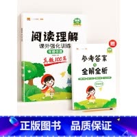❤️[强化训练]阅读理解(真题100篇)赠答案册 小学三年级 [正版]阅读理解专项训练书人教版一年级二年级三四五六年级上