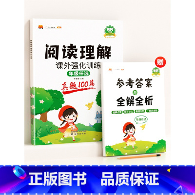 ❤️[强化训练]阅读理解(真题100篇)赠答案册 小学三年级 [正版]阅读理解专项训练书人教版一年级二年级三四五六年级上