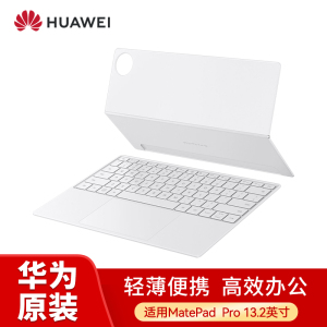 HUAWEI MatePad Pro 13.2英寸智能磁吸键盘华为原装键盘保护套(蓝牙版) 晶钻白