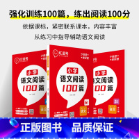 [语文+英语]阅读训练100篇 小学六年级 [正版]小学语文英语阅读训练100篇一年级二年级三年级四年级六五年级阅读理解