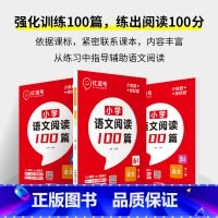 [语文+英语]阅读训练100篇 小学六年级 [正版]小学语文英语阅读训练100篇一年级二年级三年级四年级六五年级阅读理解