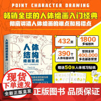 人体结构绘画重点 崔元喜 著 绘画