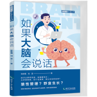 音像如果大脑会说话张咏梅 刘昱