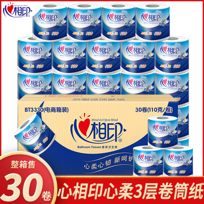 心相印卷纸心柔系列有芯卷纸箱装批实惠家庭装无香型3层110g*30卷