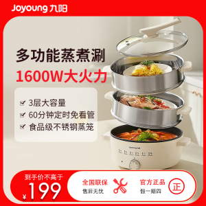 九阳(Joyoung) 电蒸锅 电煮锅家用电火锅蒸包子蒸螃蟹18L三层大容量上蒸下煮多用途锅 DZ180HG-GZ180