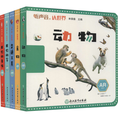 醉染图书听声音,看世界(全5册)9787553693682