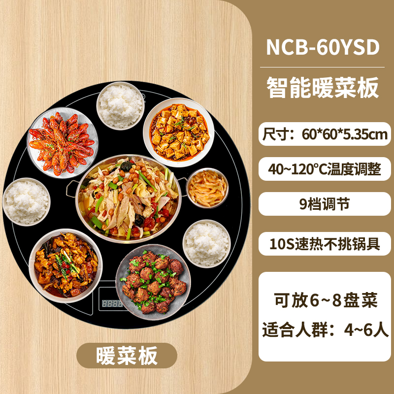 悦来粤美暖菜板热菜板保温板家用加热饭菜神器多功能电热板餐桌垫