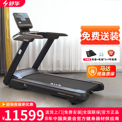 舒华(SHUA)跑步机x5高端家庭用商用减震走路机室内运动减肥智能健身房器材